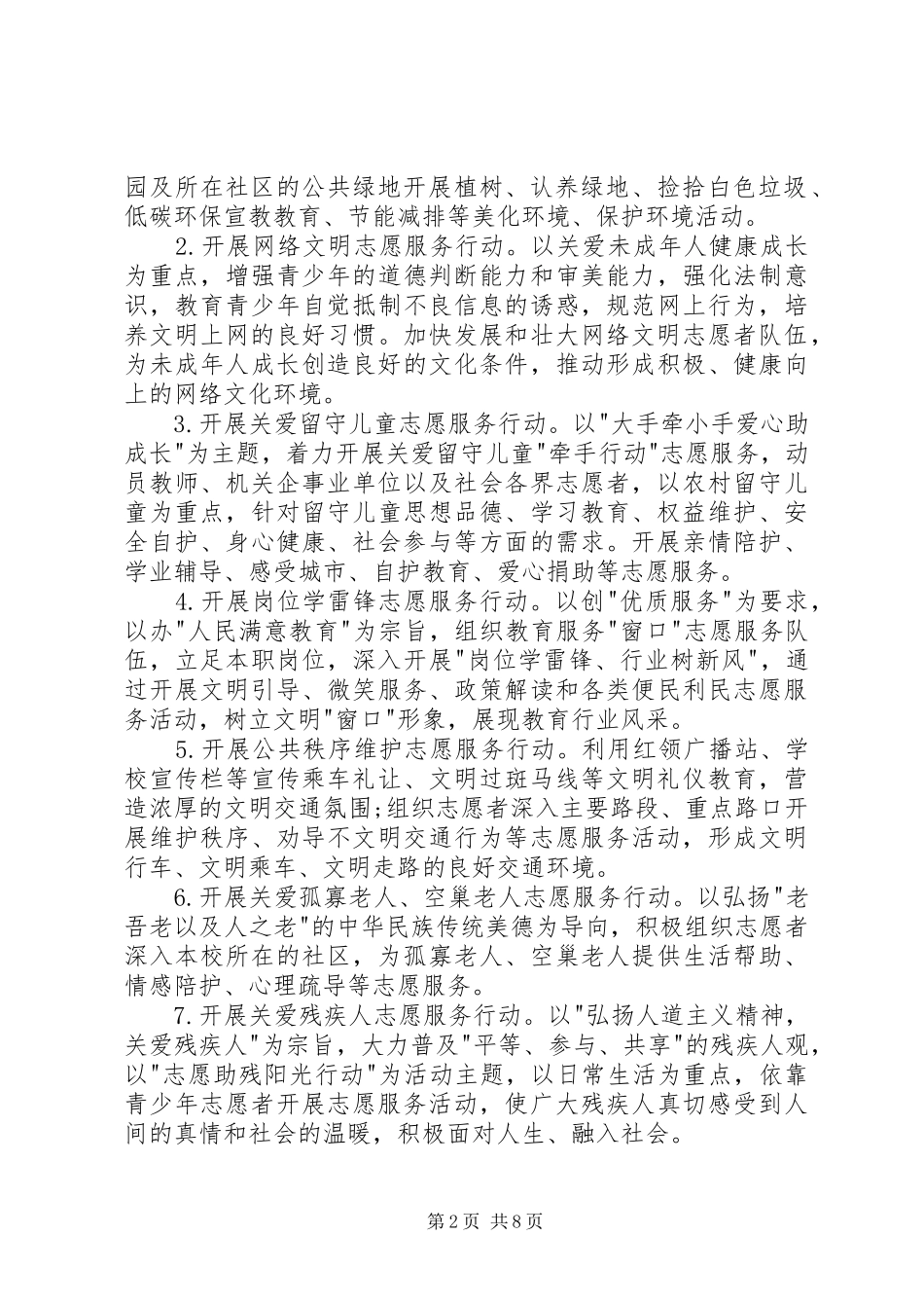 XX年学雷锋活动方案范文四篇_第2页