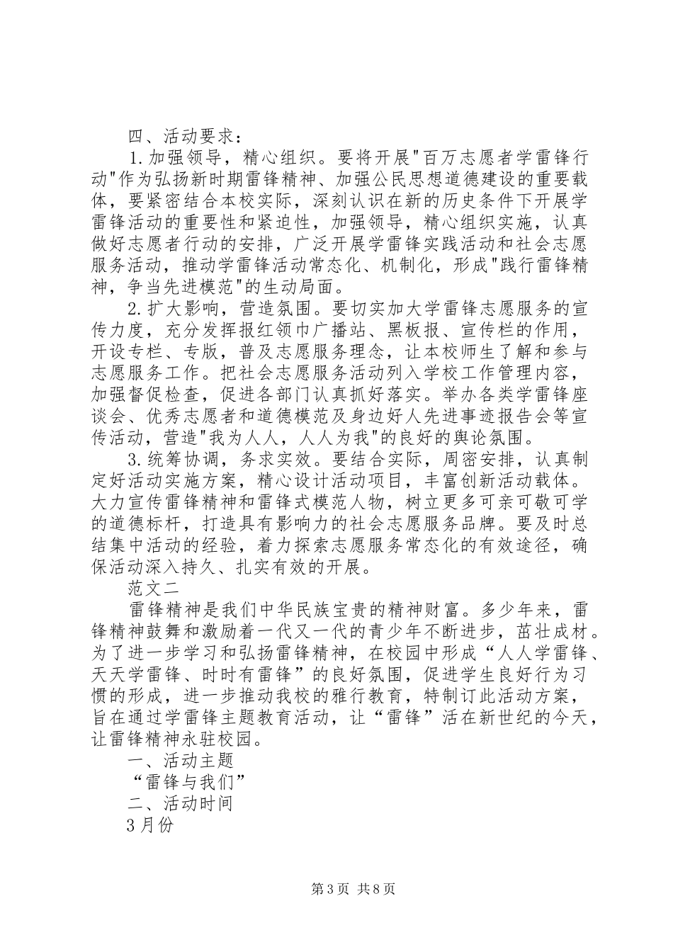 XX年学雷锋活动方案范文四篇_第3页