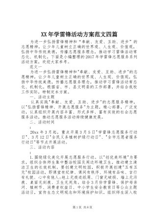 XX年学雷锋活动方案范文四篇