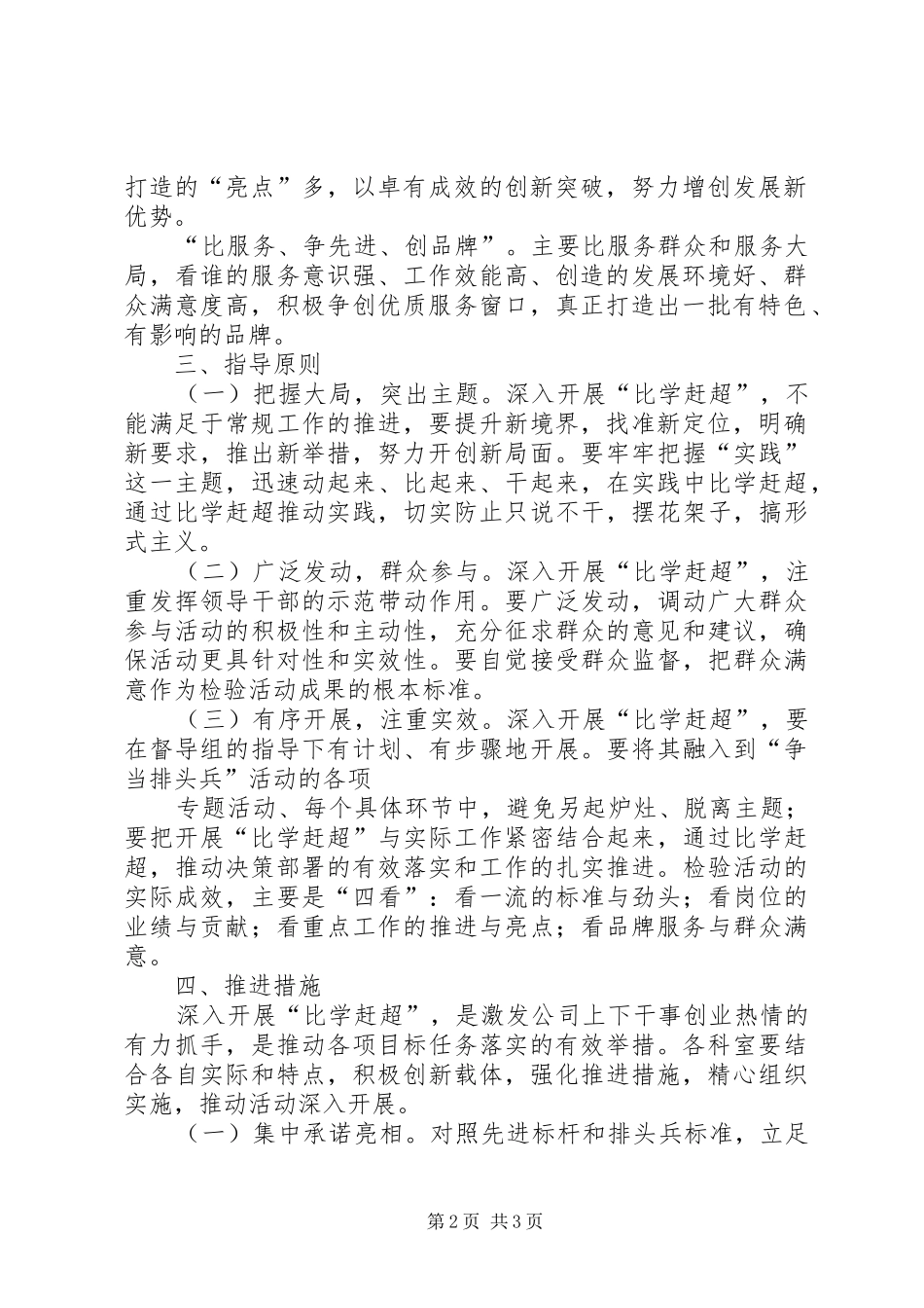 比学赶超实施方案_第2页