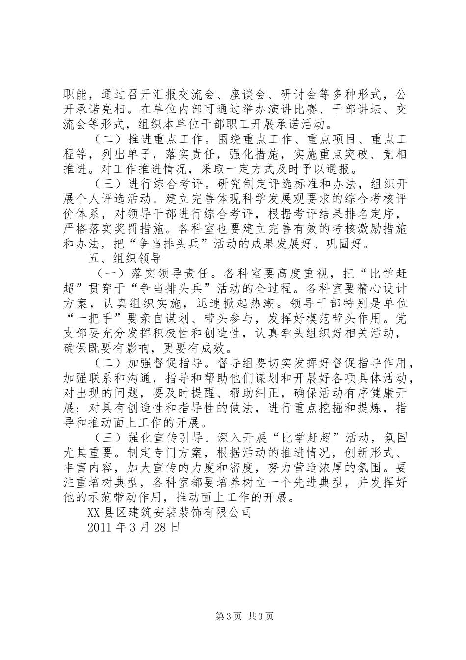 比学赶超实施方案_第3页