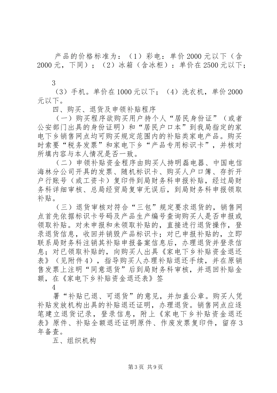 海林林业局家电下乡实施方案_第3页