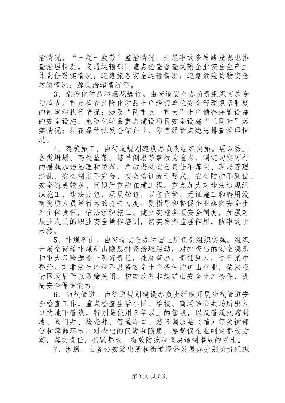 XX年国庆节前开展安全生产大检查工作方案_第3页