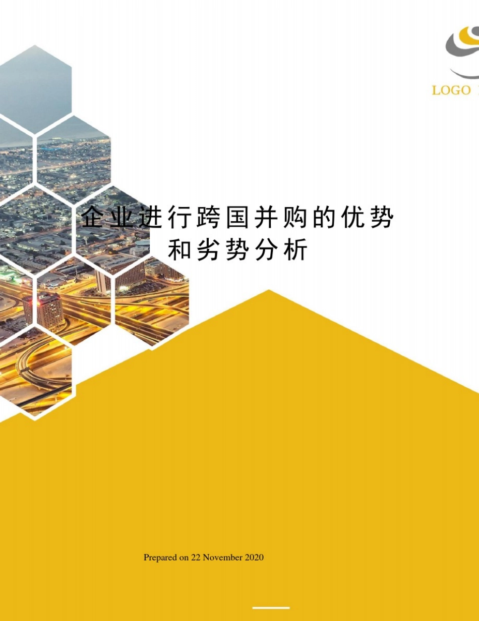 企业进行跨国并购的优势和劣势分析_第1页