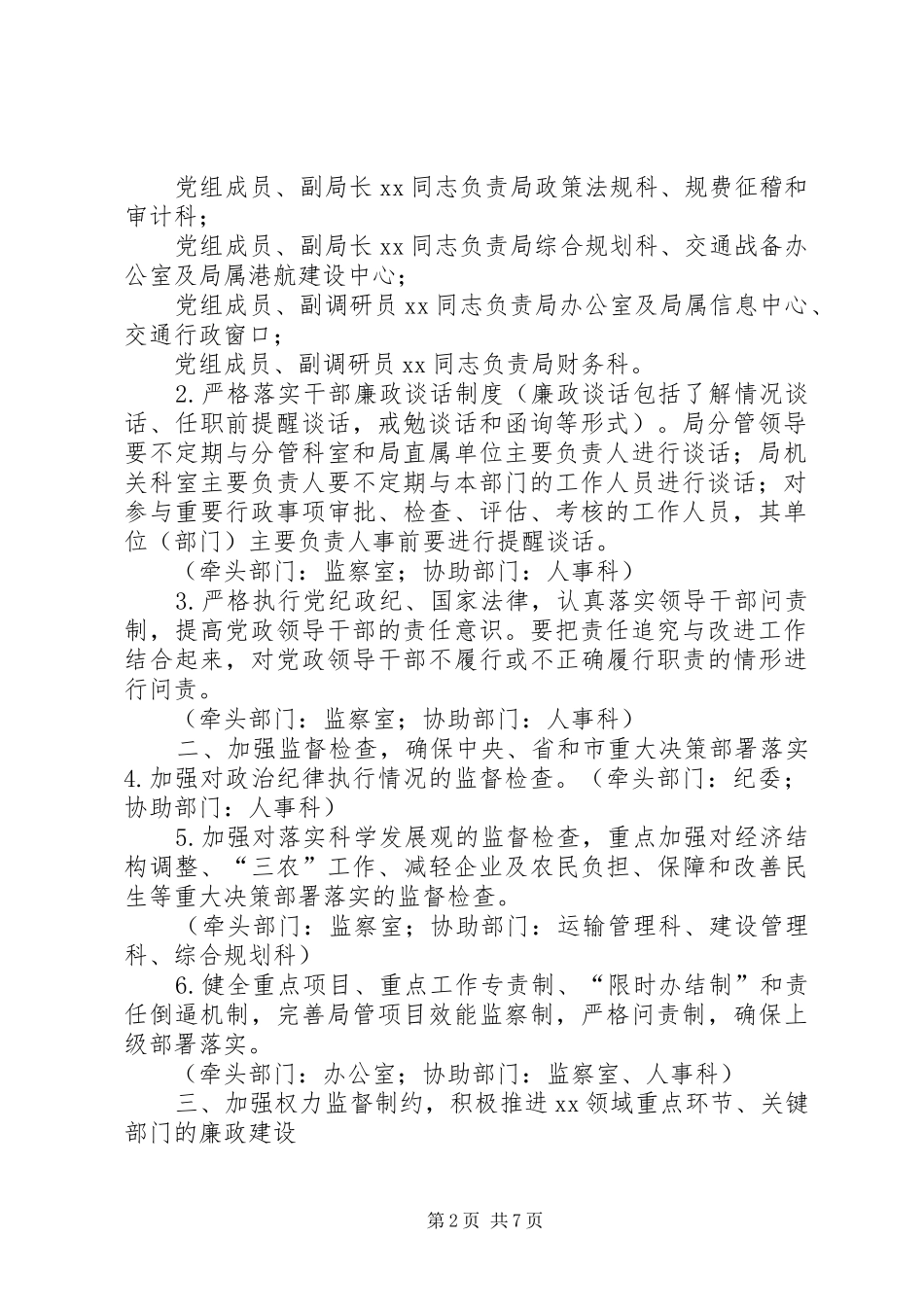 XX市XX局党风廉政建设责任分工方案_第2页