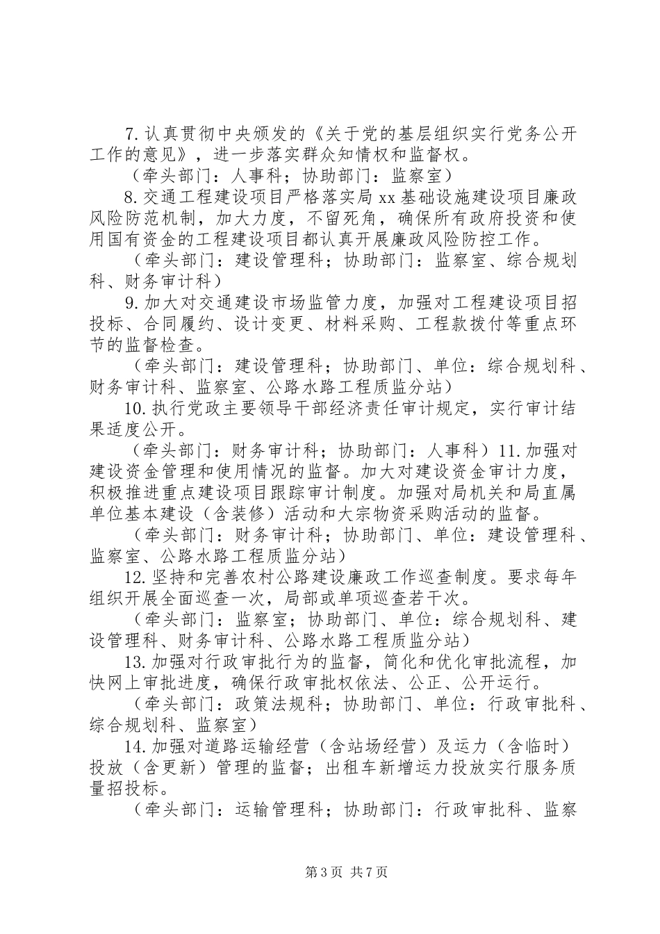 XX市XX局党风廉政建设责任分工方案_第3页