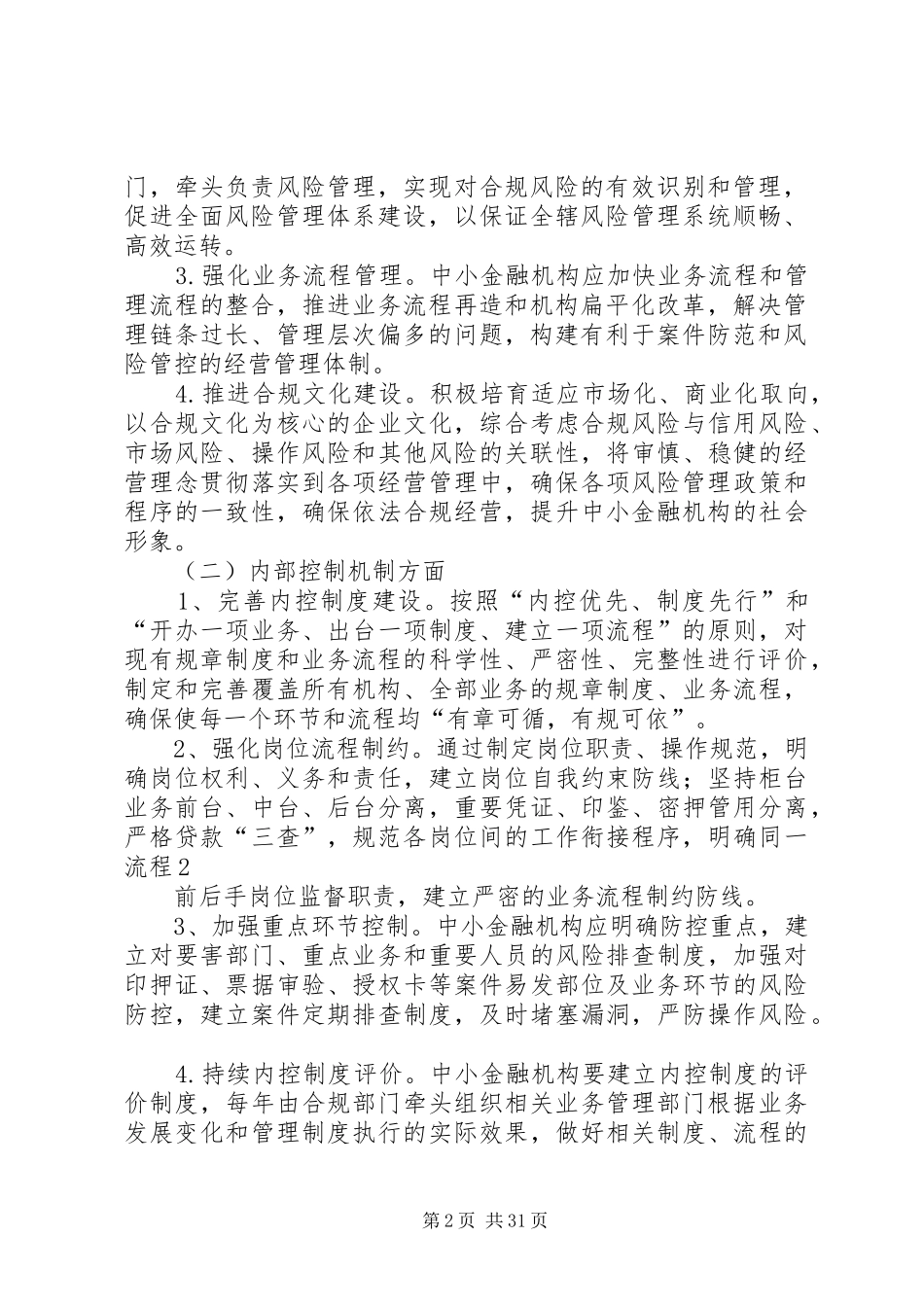 案件防控长效机制建设实施方案_第2页