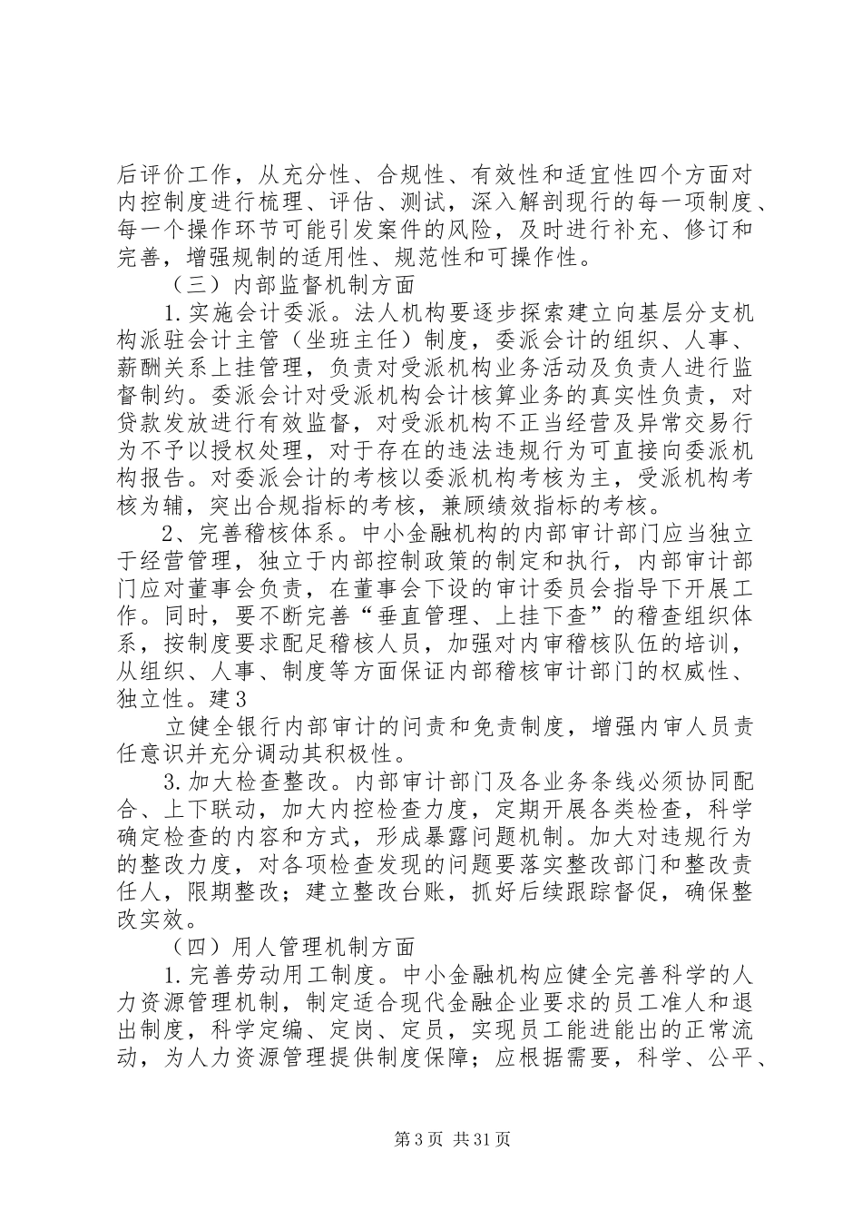 案件防控长效机制建设实施方案_第3页