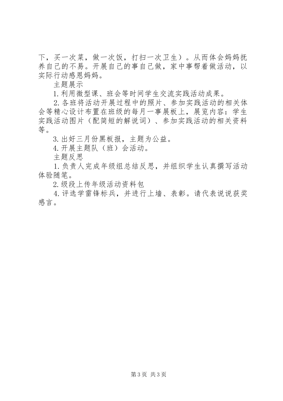 城名小学“公益”主题教育活动方案_第3页