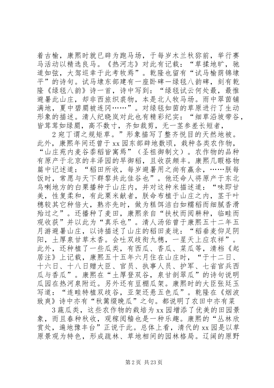 公园绿化整治方案_第2页