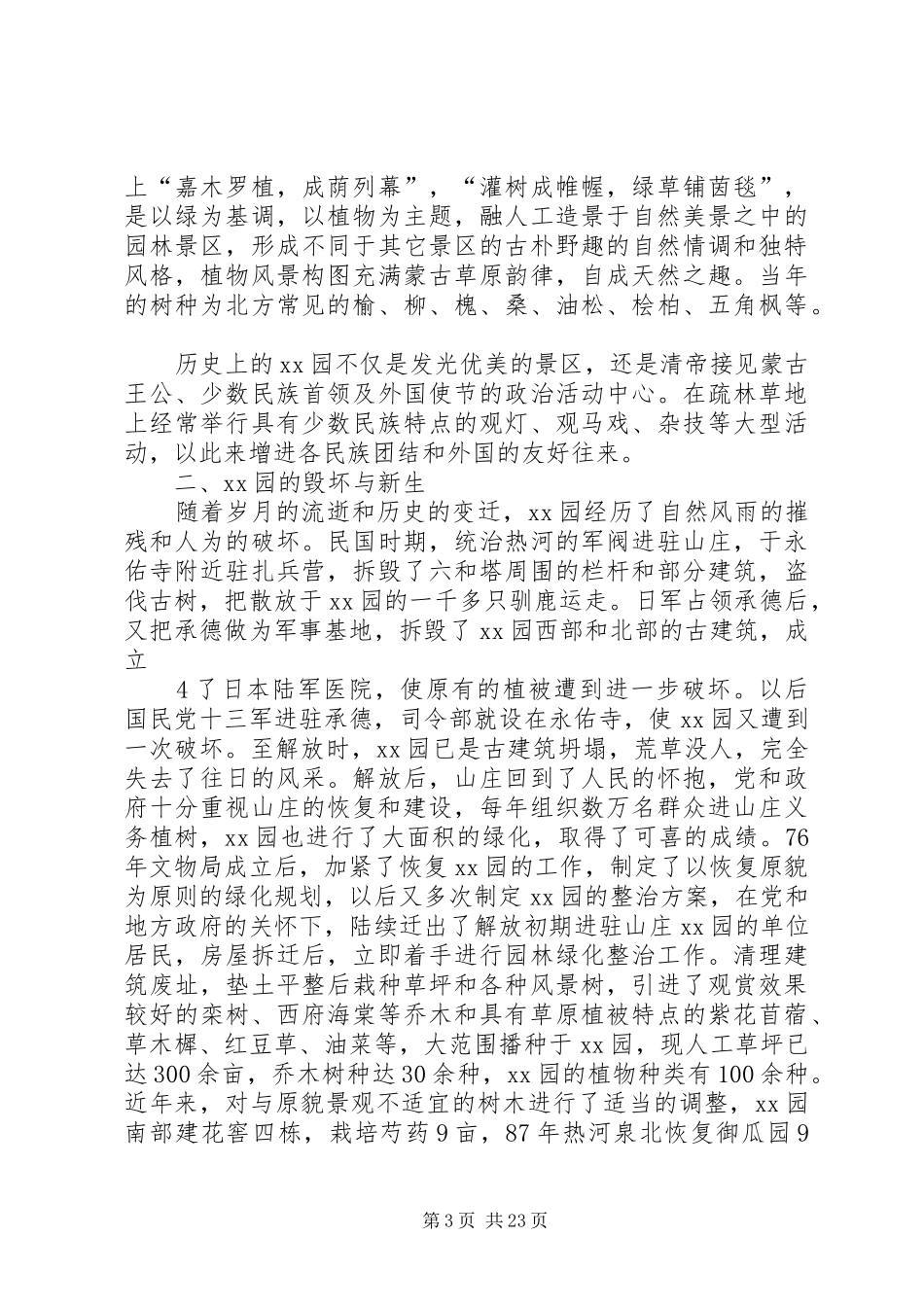 公园绿化整治方案_第3页