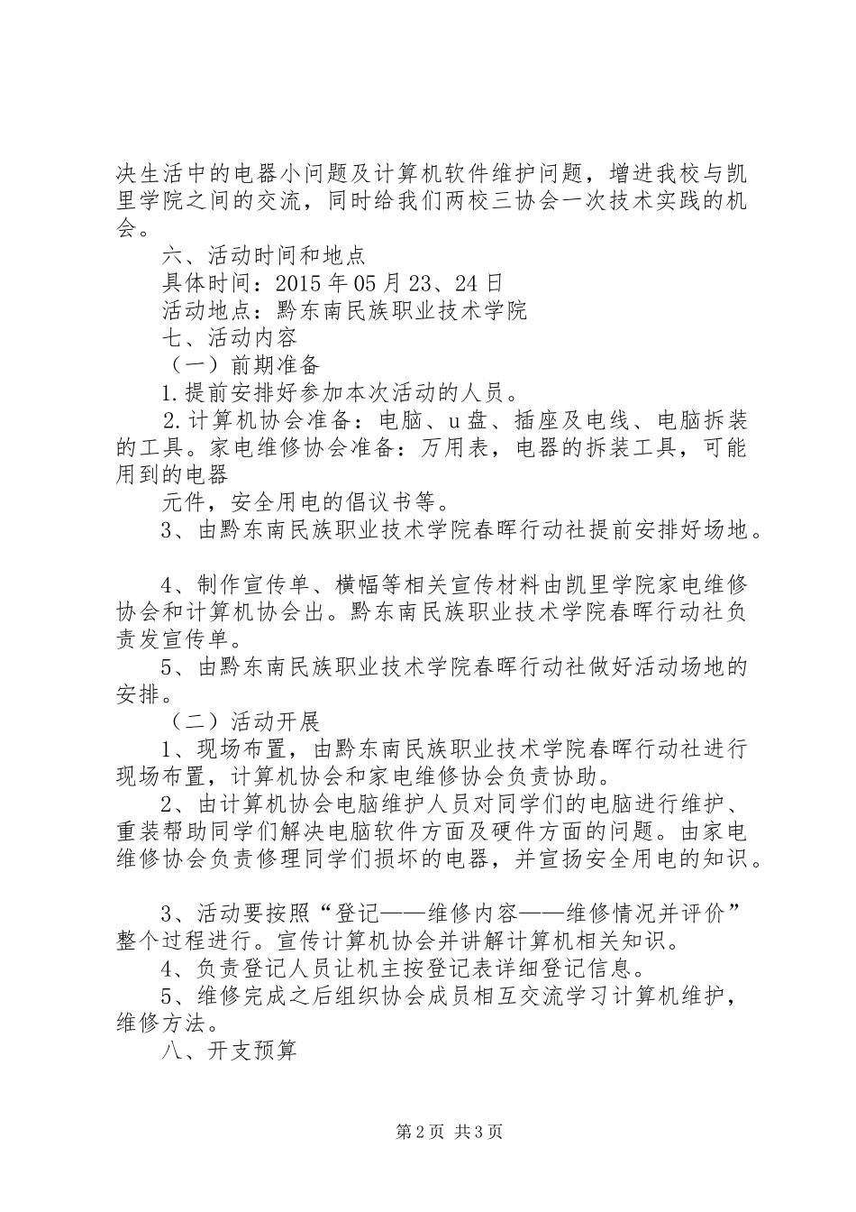 春晖行动社活动方案春晖行动_第2页