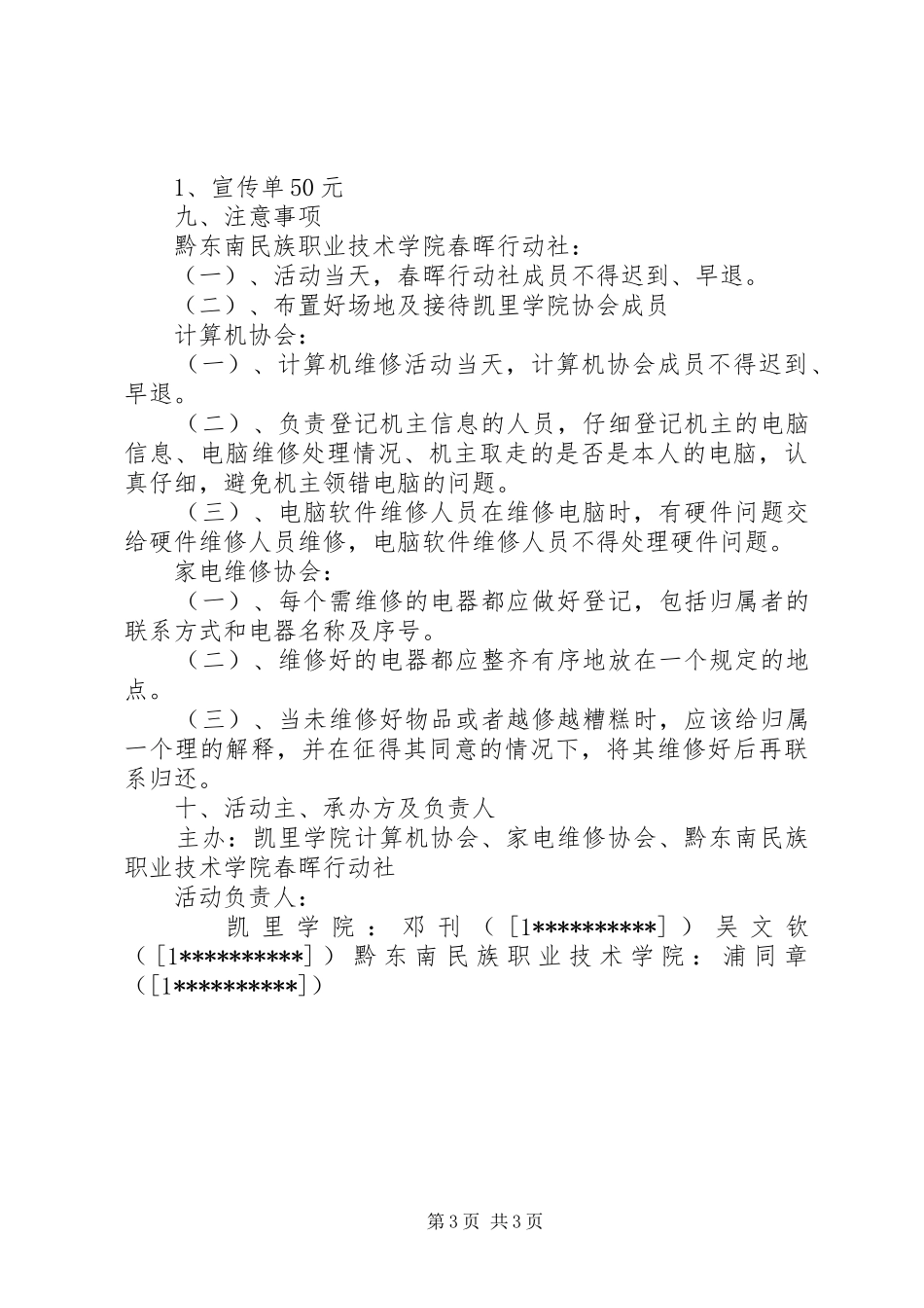 春晖行动社活动方案春晖行动_第3页