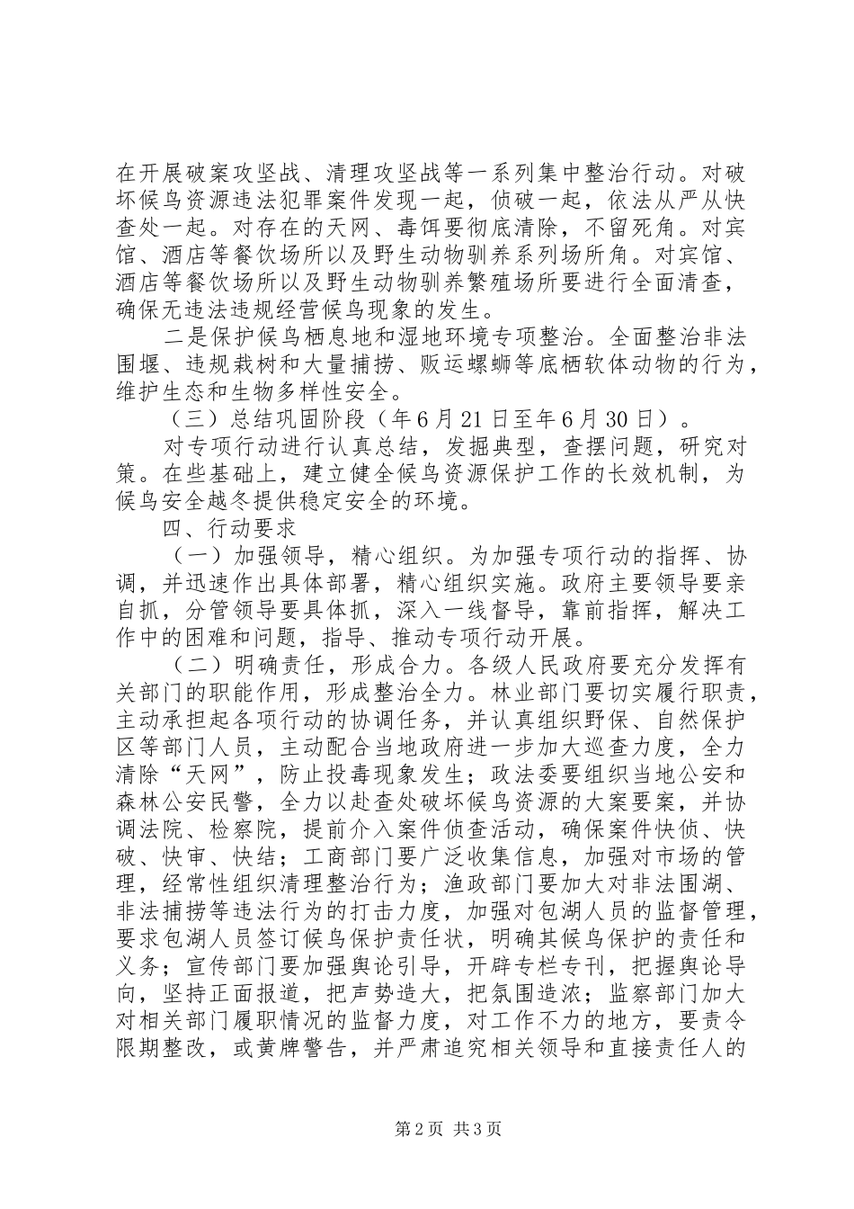 促进生态经济区建设方案_第2页