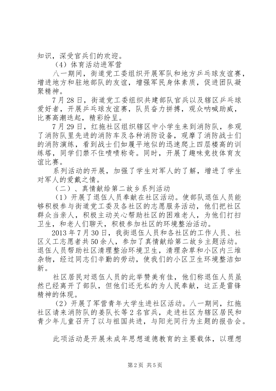 20XX年八一建军节座谈会方案_第2页