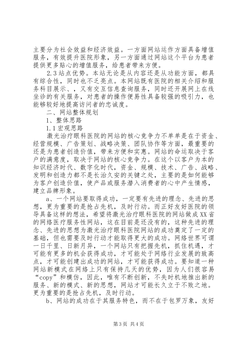 激光治疗网站建设方案_第3页