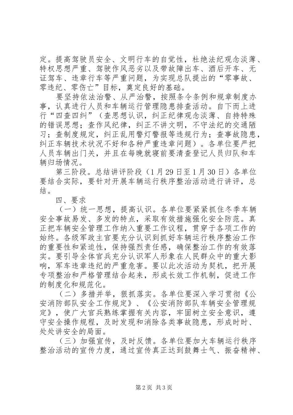 车辆运行秩序整治活动实施方案_第2页