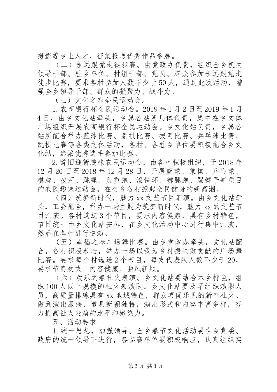 XX年元旦、春节系列文化活动方案_第2页