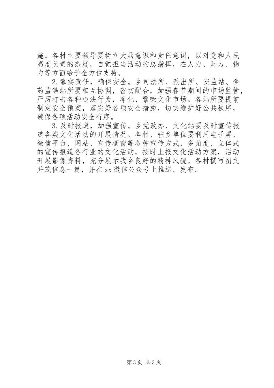 XX年元旦、春节系列文化活动方案_第3页