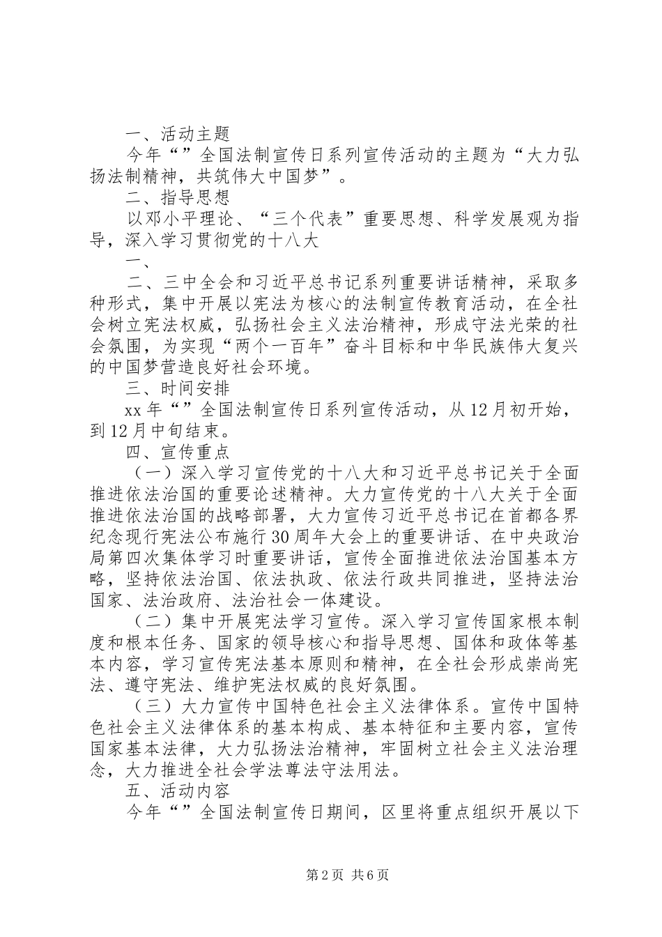 XX全国124法制宣传日活动方案_第2页