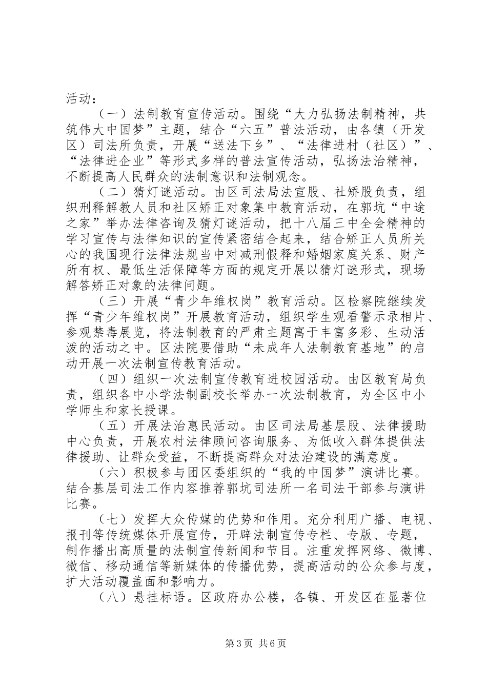 XX全国124法制宣传日活动方案_第3页