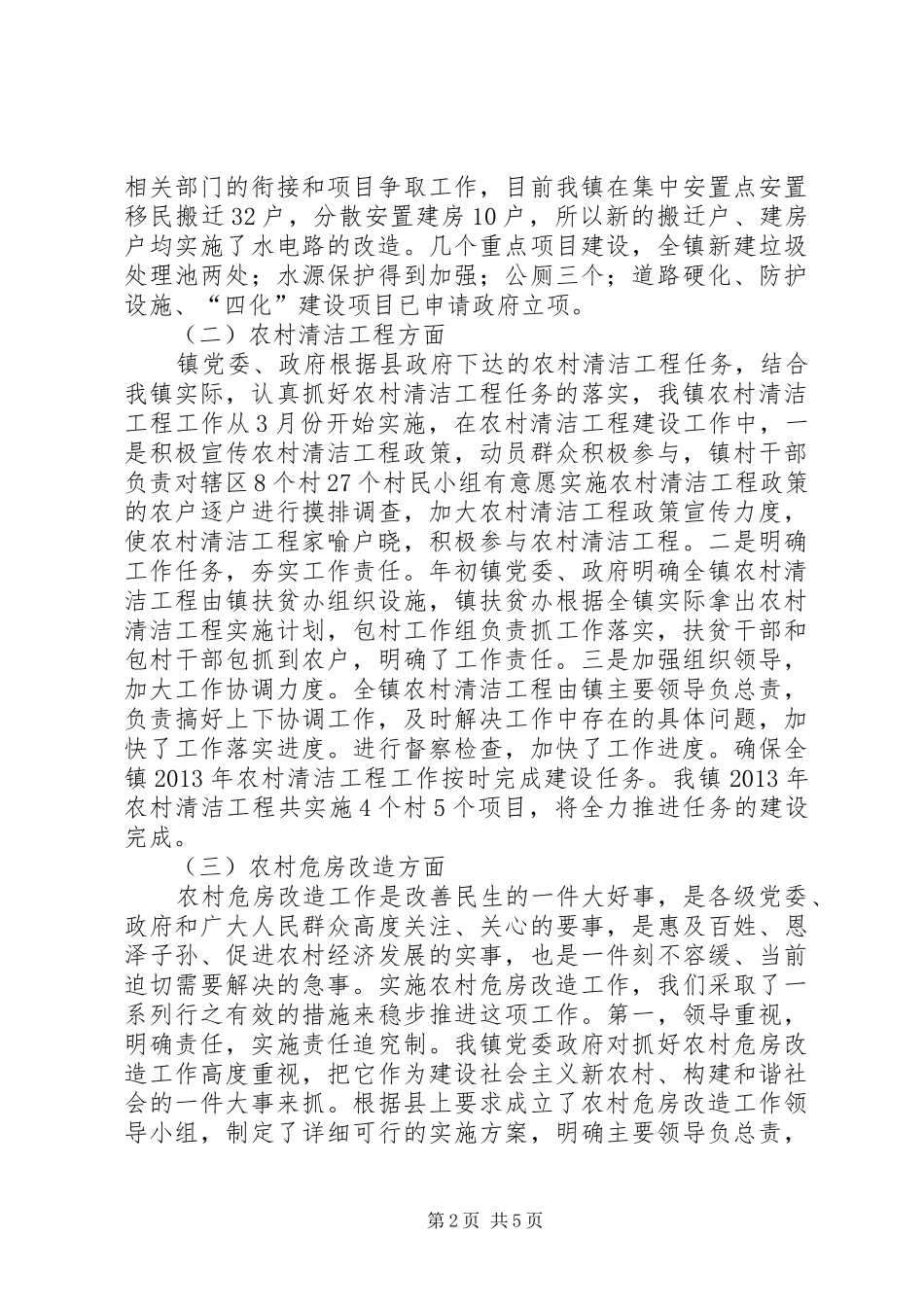 关于城镇化建设实施方案_第2页