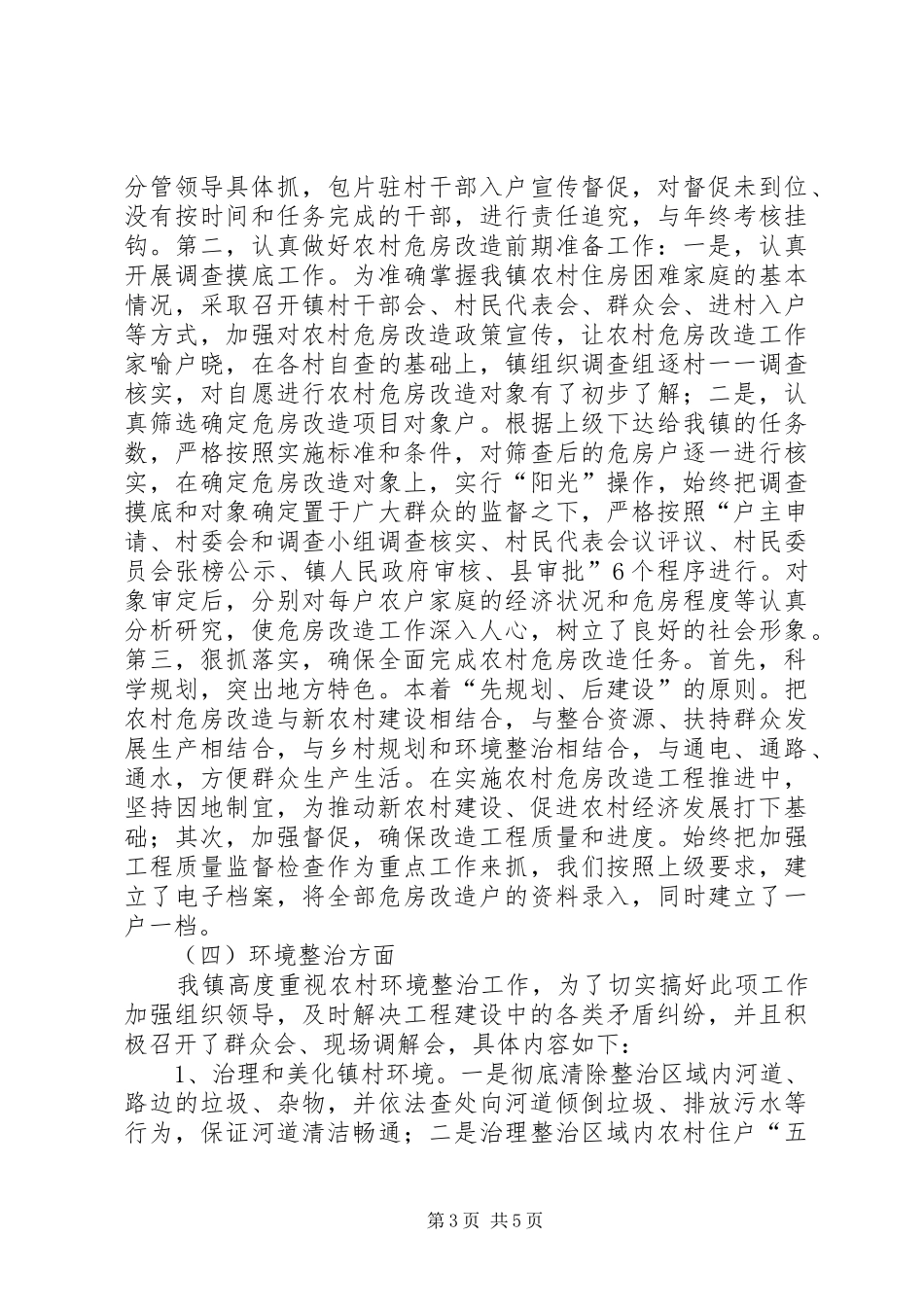 关于城镇化建设实施方案_第3页