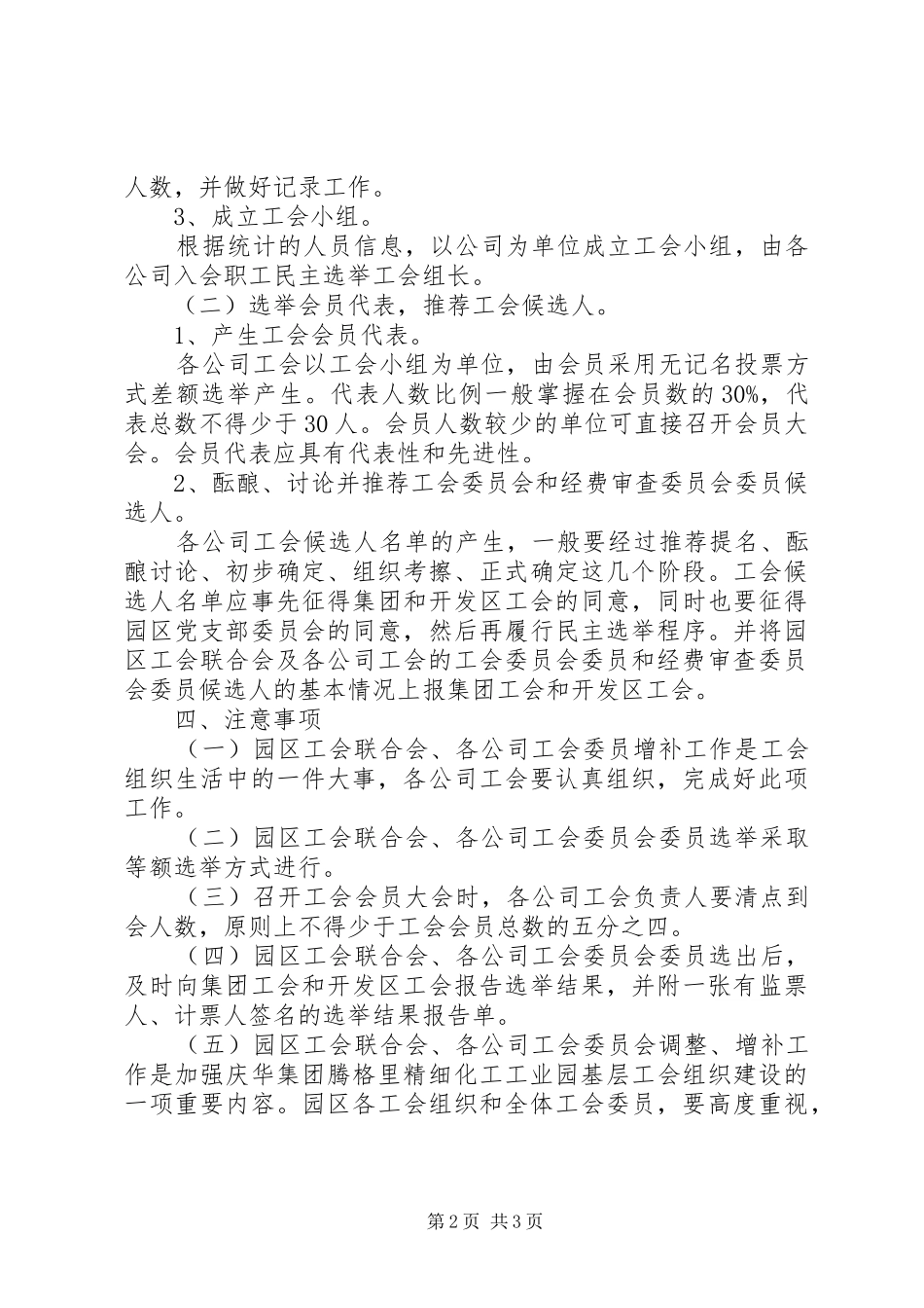工会联合会工会成员增补方案_第2页
