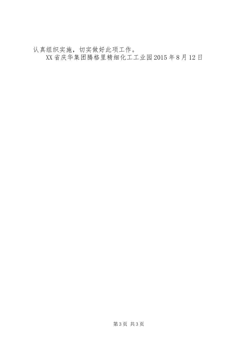 工会联合会工会成员增补方案_第3页