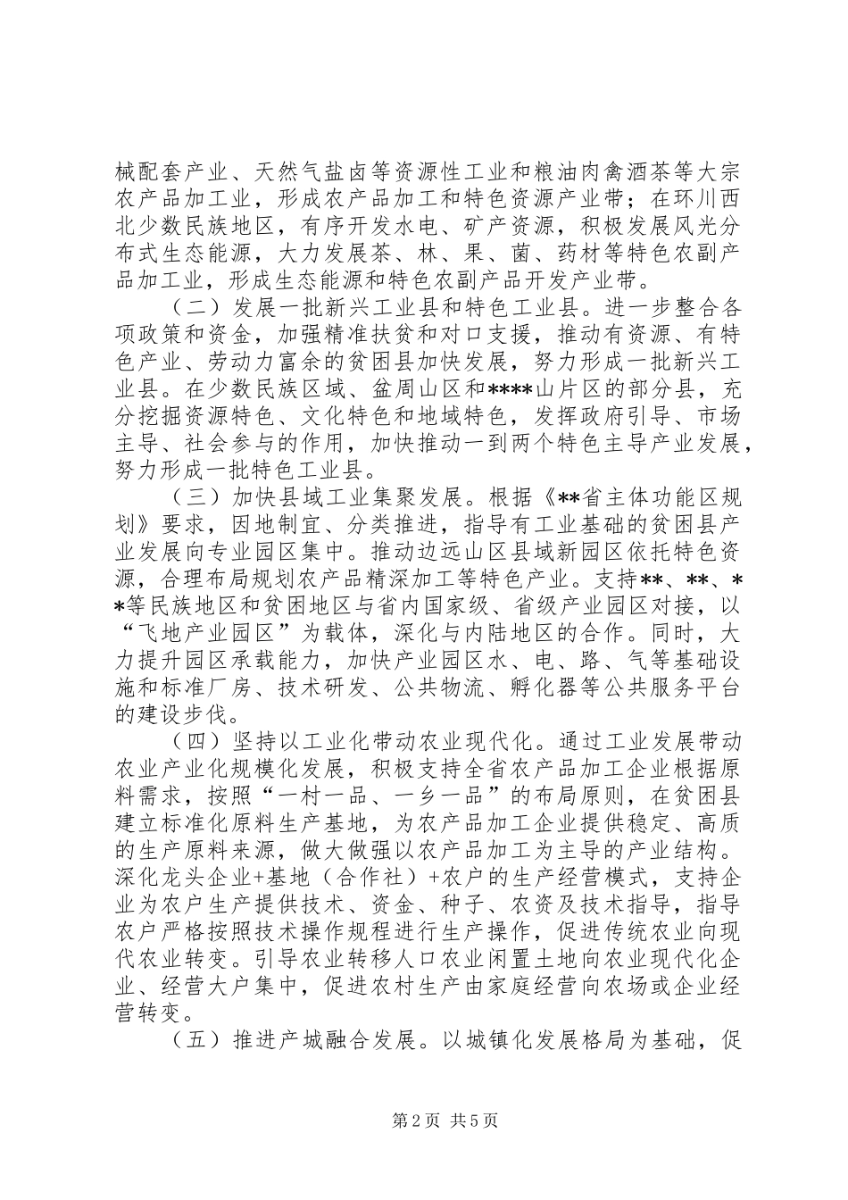 加快县域工业发展助推精准扶贫工作实施方案_第2页