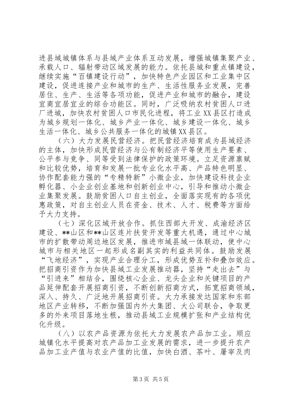 加快县域工业发展助推精准扶贫工作实施方案_第3页