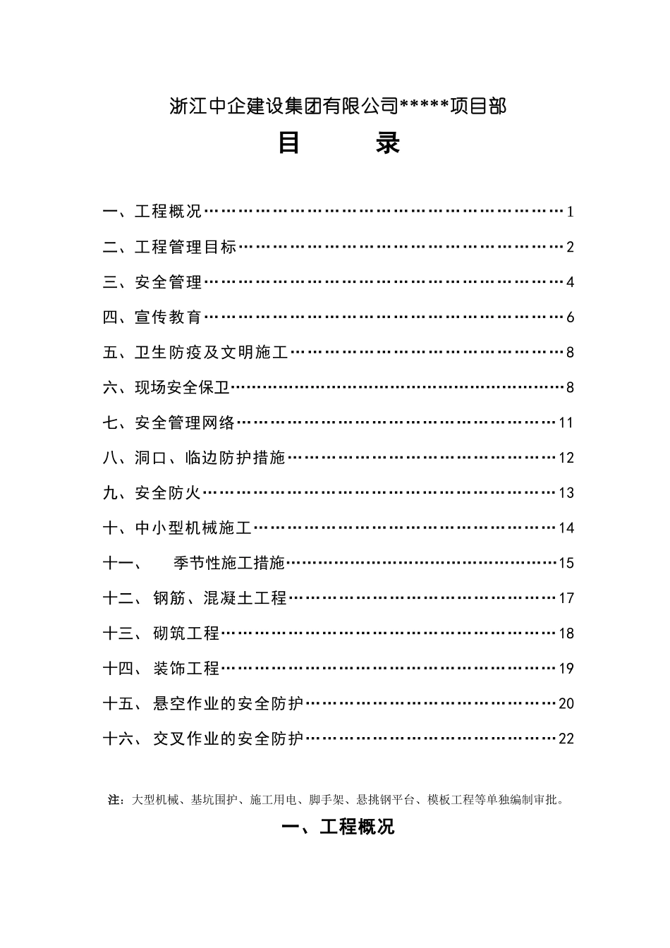 安全施工组织设计(31页)_第2页