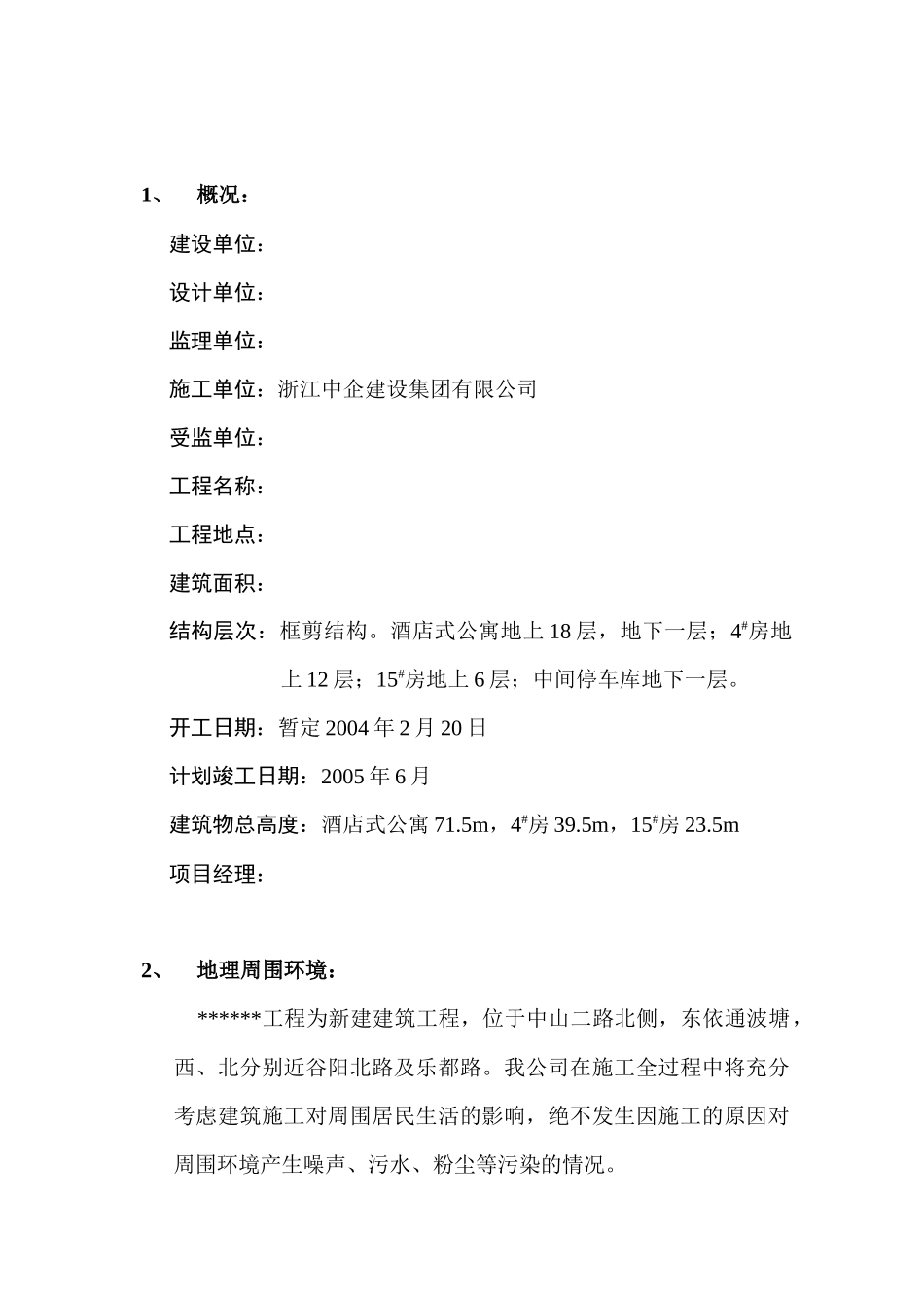 安全施工组织设计(31页)_第3页