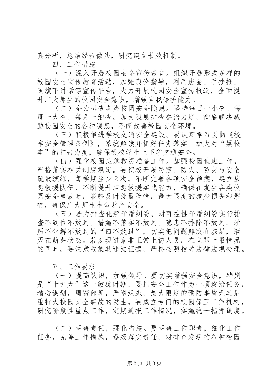 胶泥湾小学“十九大”期间信访稳定实施方案_第2页