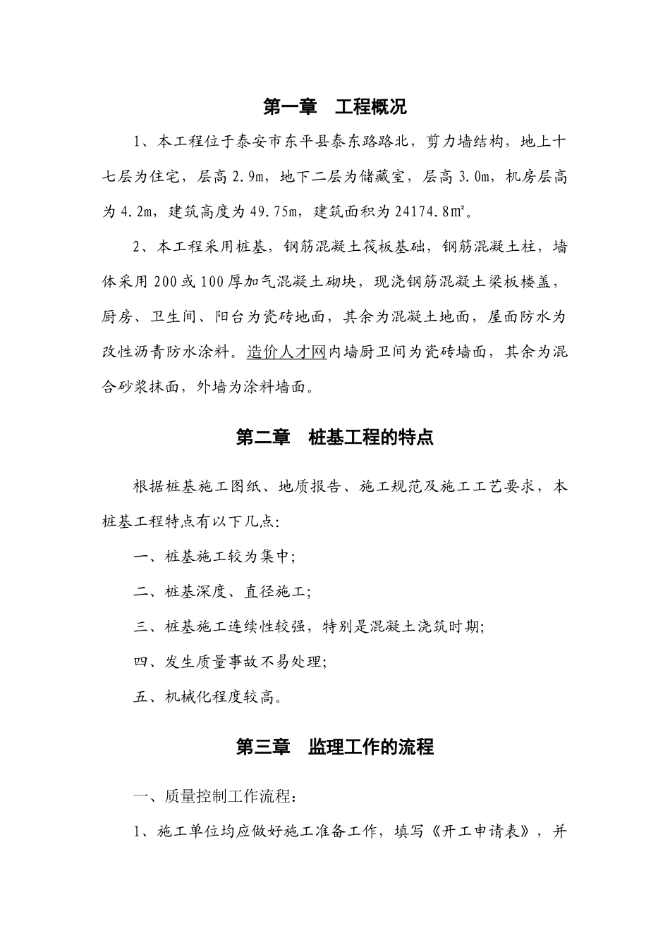 府东1楼桩基工程监理实施细则_第3页