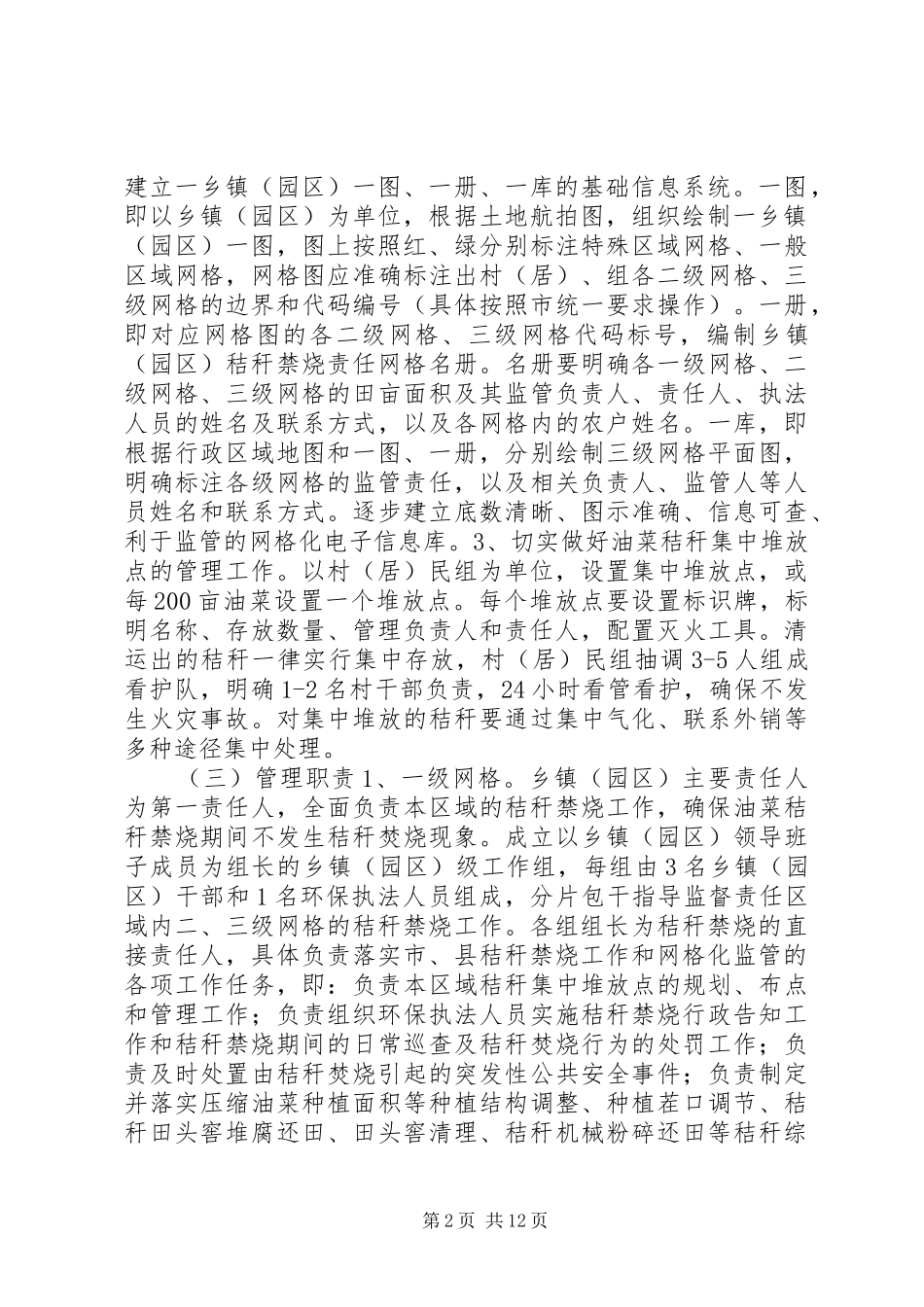 秸秆管理实施方案_第2页