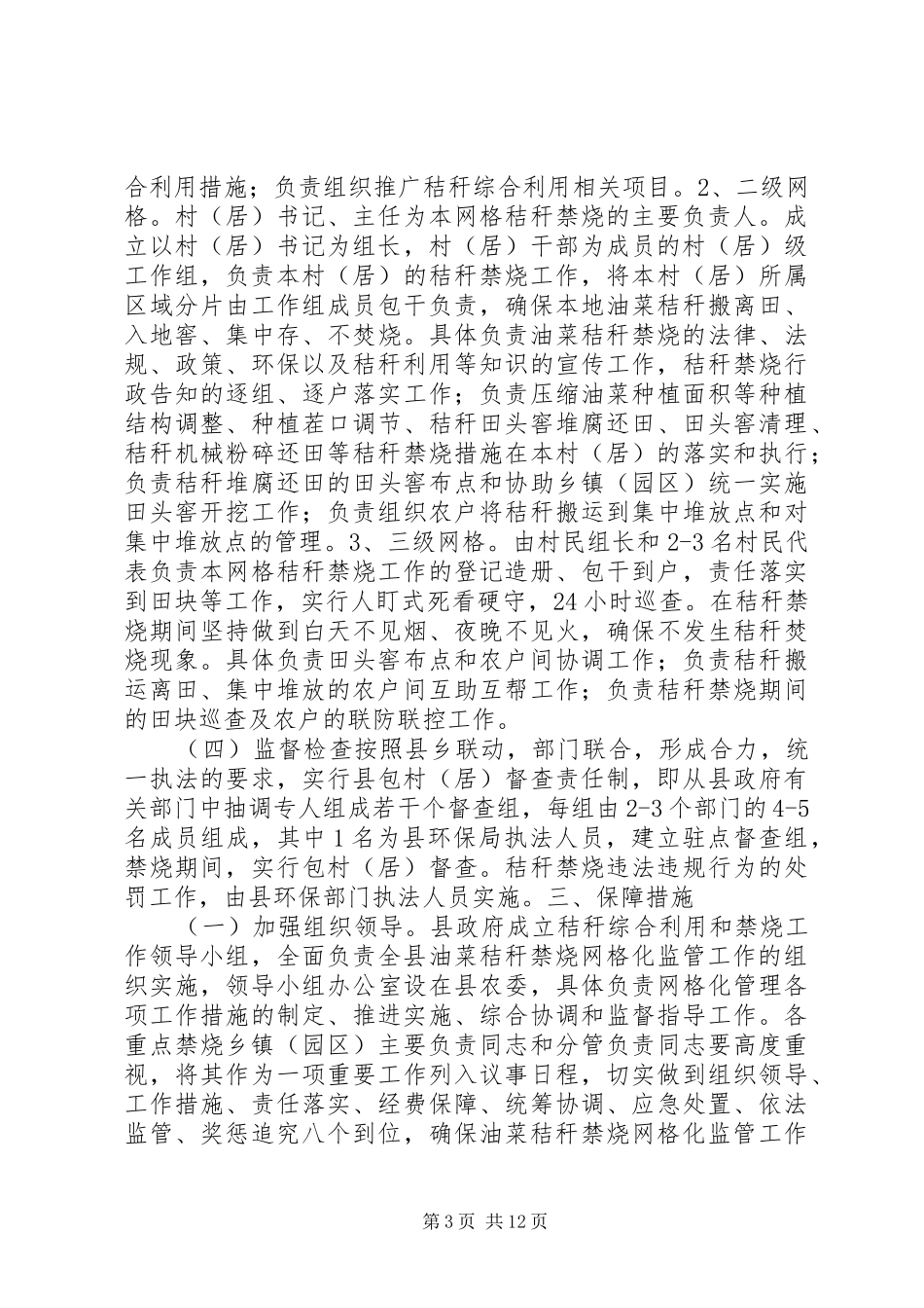 秸秆管理实施方案_第3页