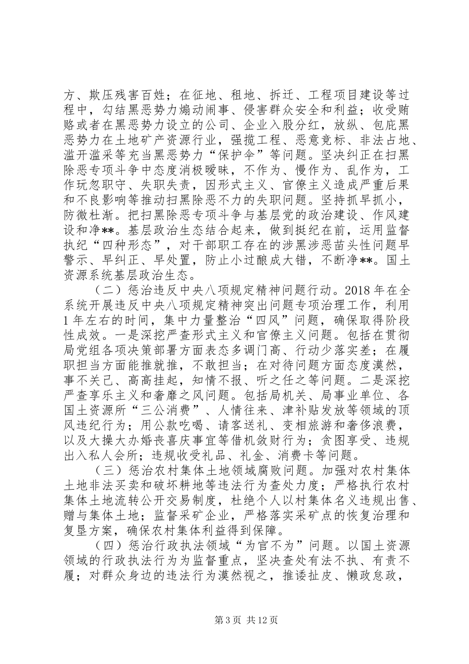 国土资源局深入整治群众身边不正之风和腐败问题专项行动方案_第3页