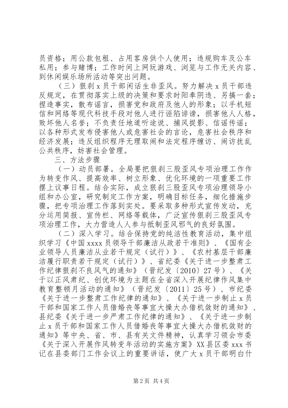 XX县关于开展“三股歪风”专项治理工作的实施方案_第2页