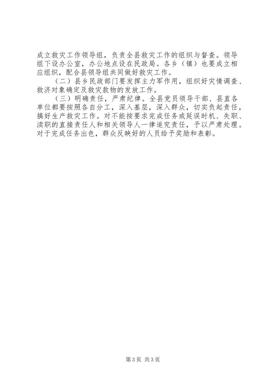 春季灾民生活救助方案_第3页