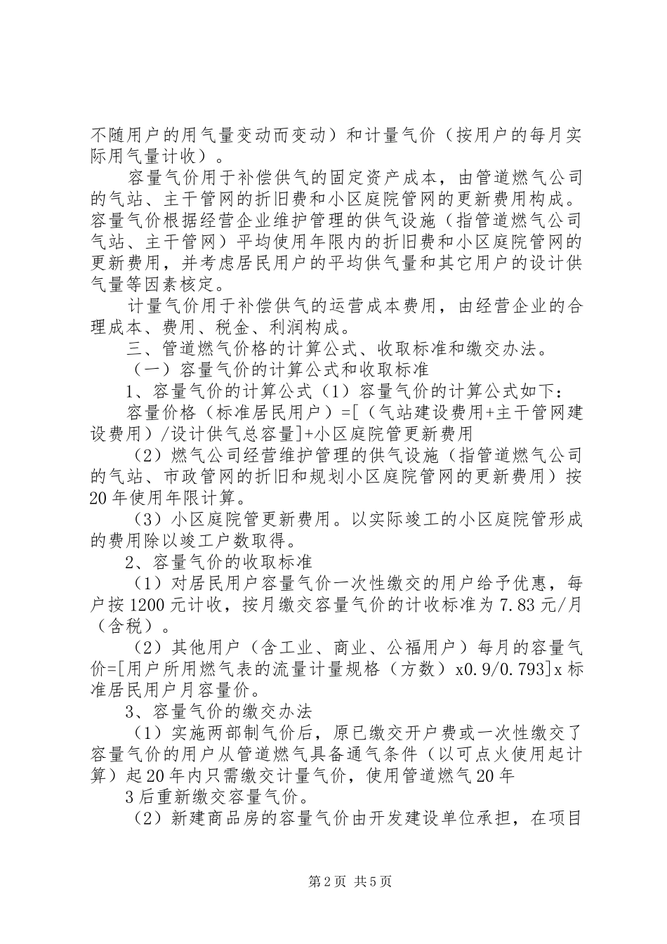 XX市(XX县区)管道燃气价格形成机制方案_第2页