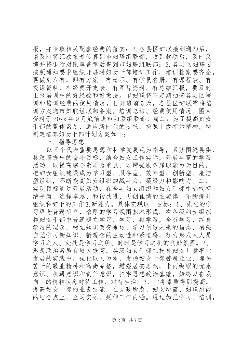 妇女干部培训方案_第2页