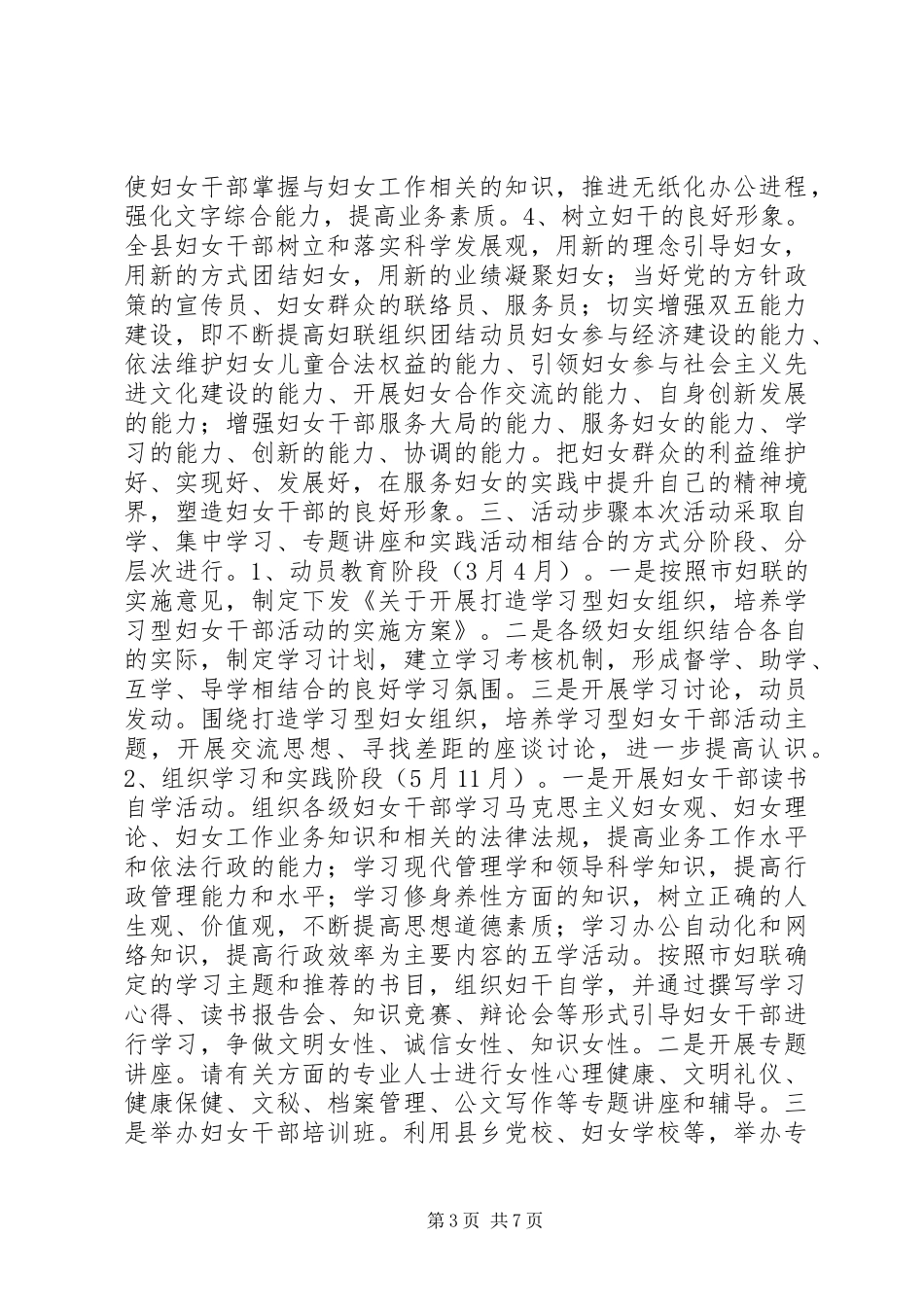 妇女干部培训方案_第3页