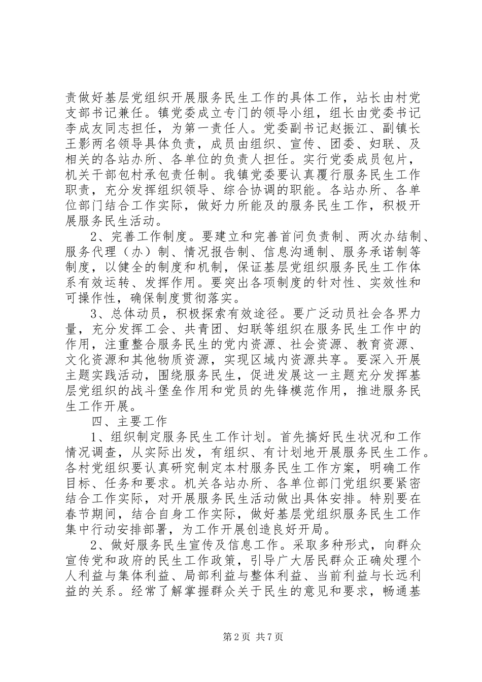 20XX年民生工程实施方案_第2页