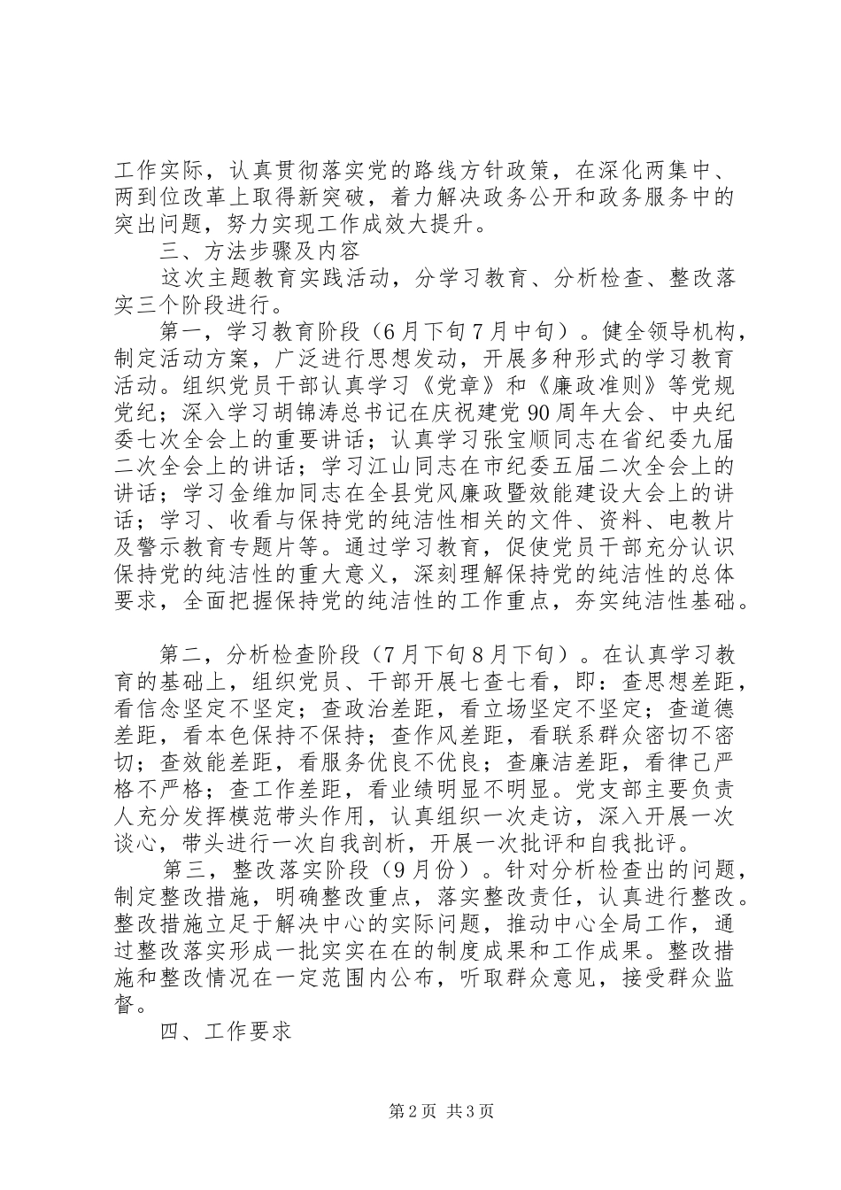 行政中心迎十八大实施方案_第2页