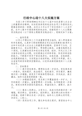 行政中心迎十八大实施方案