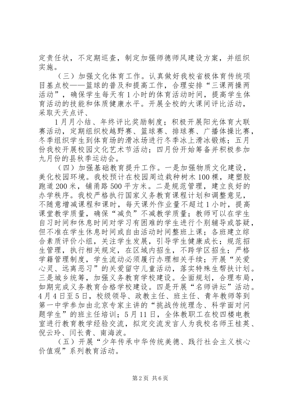 XX县区第三中学创建省级文明城市工作实施方案_第2页