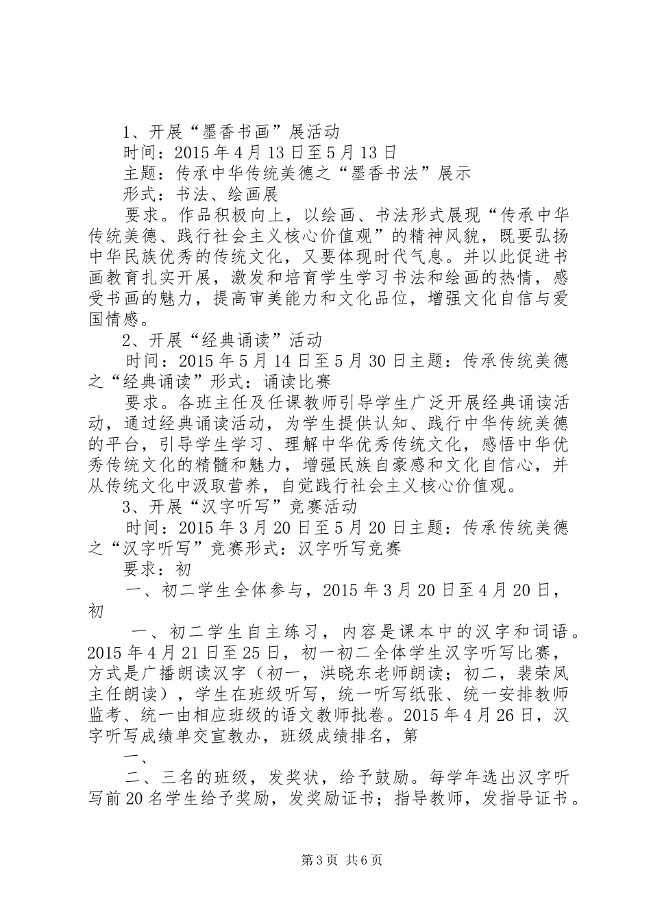 XX县区第三中学创建省级文明城市工作实施方案_第3页