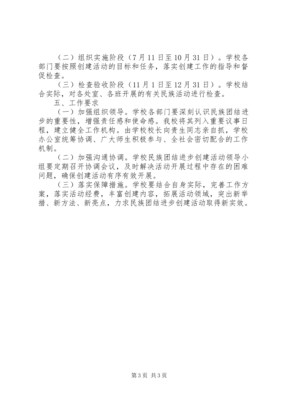 红土民族中学教育系统开展民族团结进步创建活动实施方案_第3页