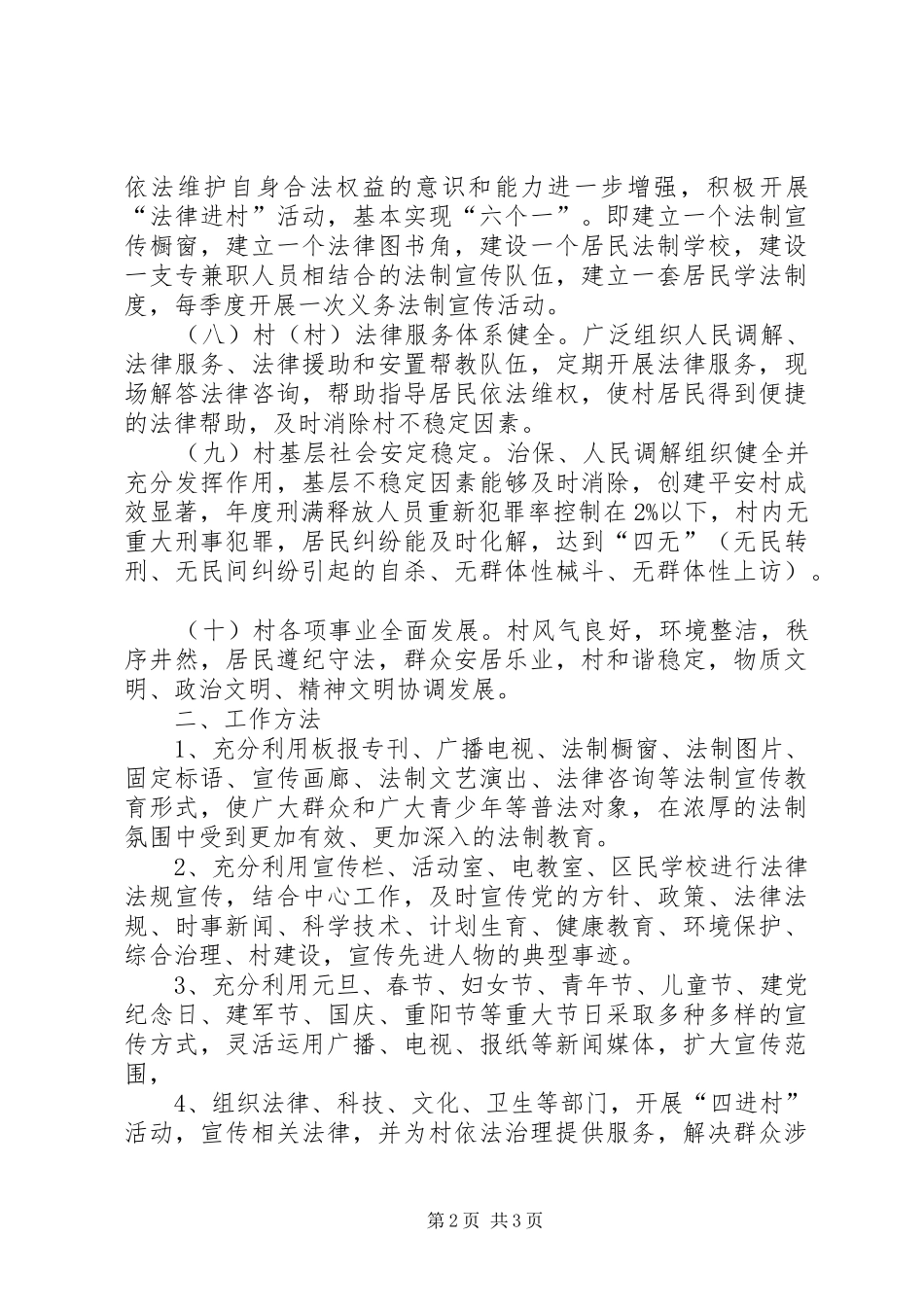 XX年和谐平安创建活动方案_第2页